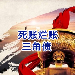乐业要债公司